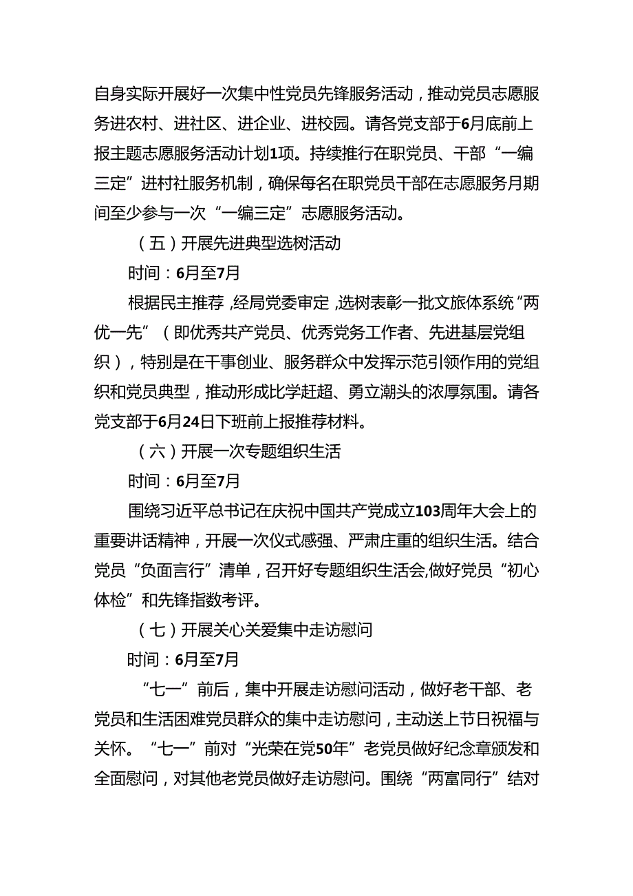 2024年“七一”建党节主题活动方案 （汇编5份）.docx_第3页