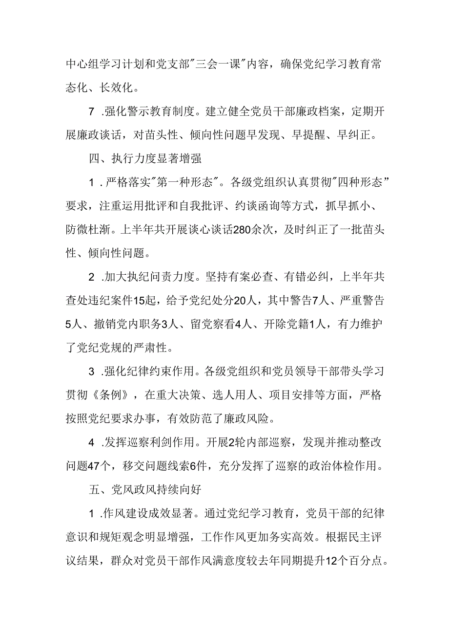 党纪学习教育总结评估报告8篇.docx_第3页