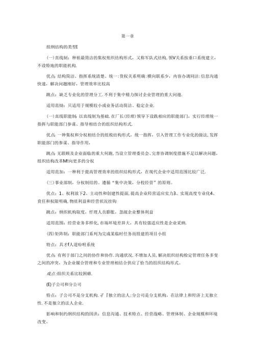 2024年人力资源管理师串讲整理笔记：第一章.docx