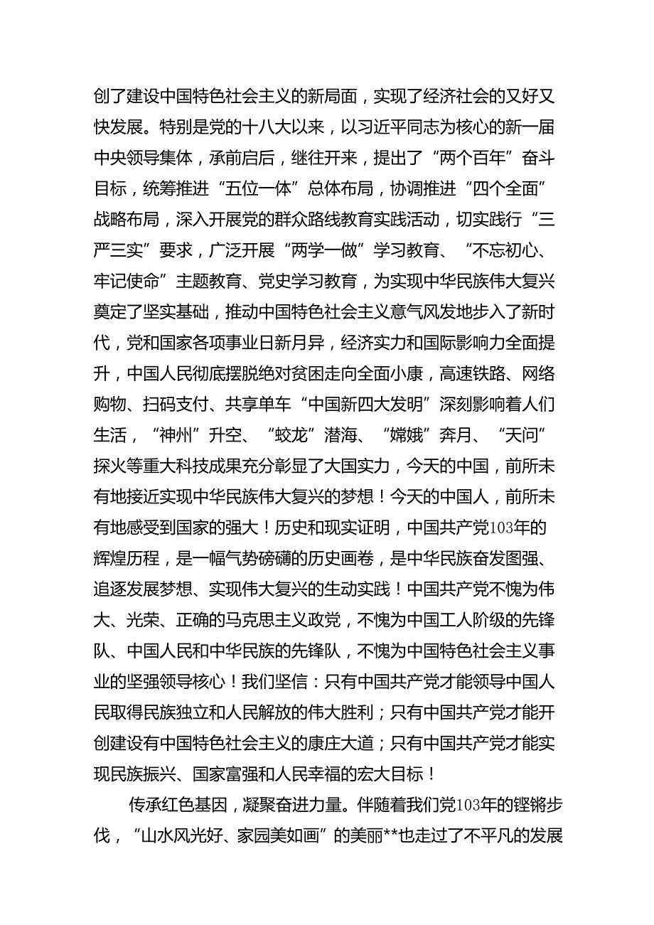 (11篇)在全县（区）庆祝中国共产党成立103周年暨“两优一先”表彰大会上的讲话范文.docx_第3页