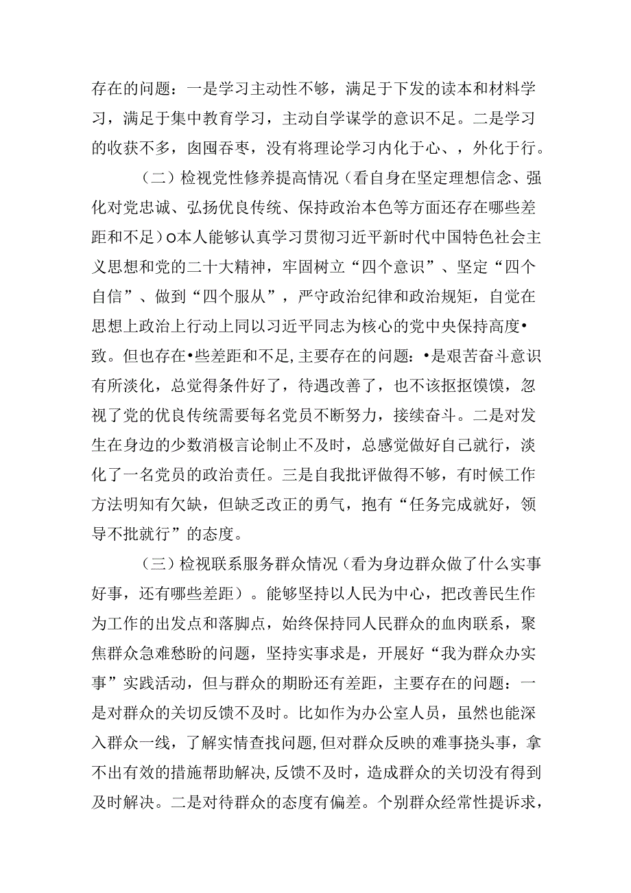 2024年党纪学习教育专题民主生活会专题检查发言材料样本12篇（精选）.docx_第3页