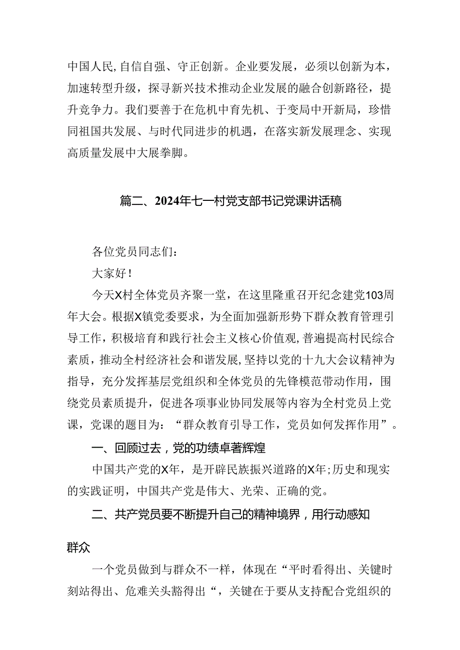 在学习庆祝中国共产党成立103周年（七一讲话）讲话精神座谈会上的发言材料13篇供参考.docx_第3页