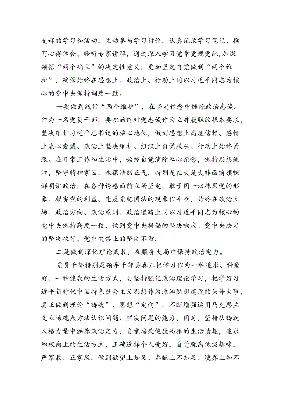 纪委书记开展党纪学习教育围绕廉洁纪律交流研讨发言材料(15篇合集）.docx_第3页