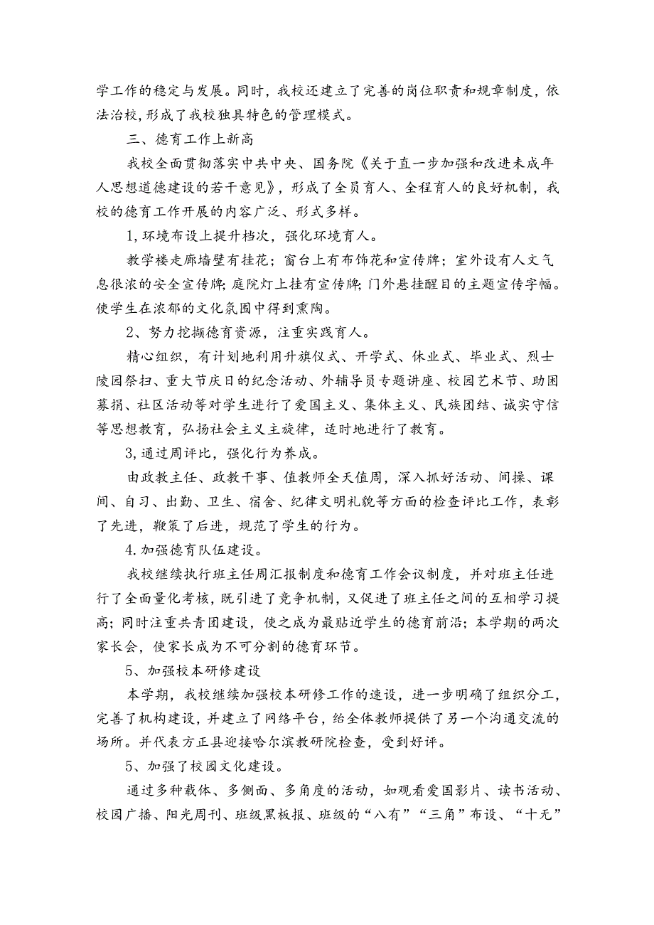 实用的下学期教学总结锦集（34篇）.docx_第2页