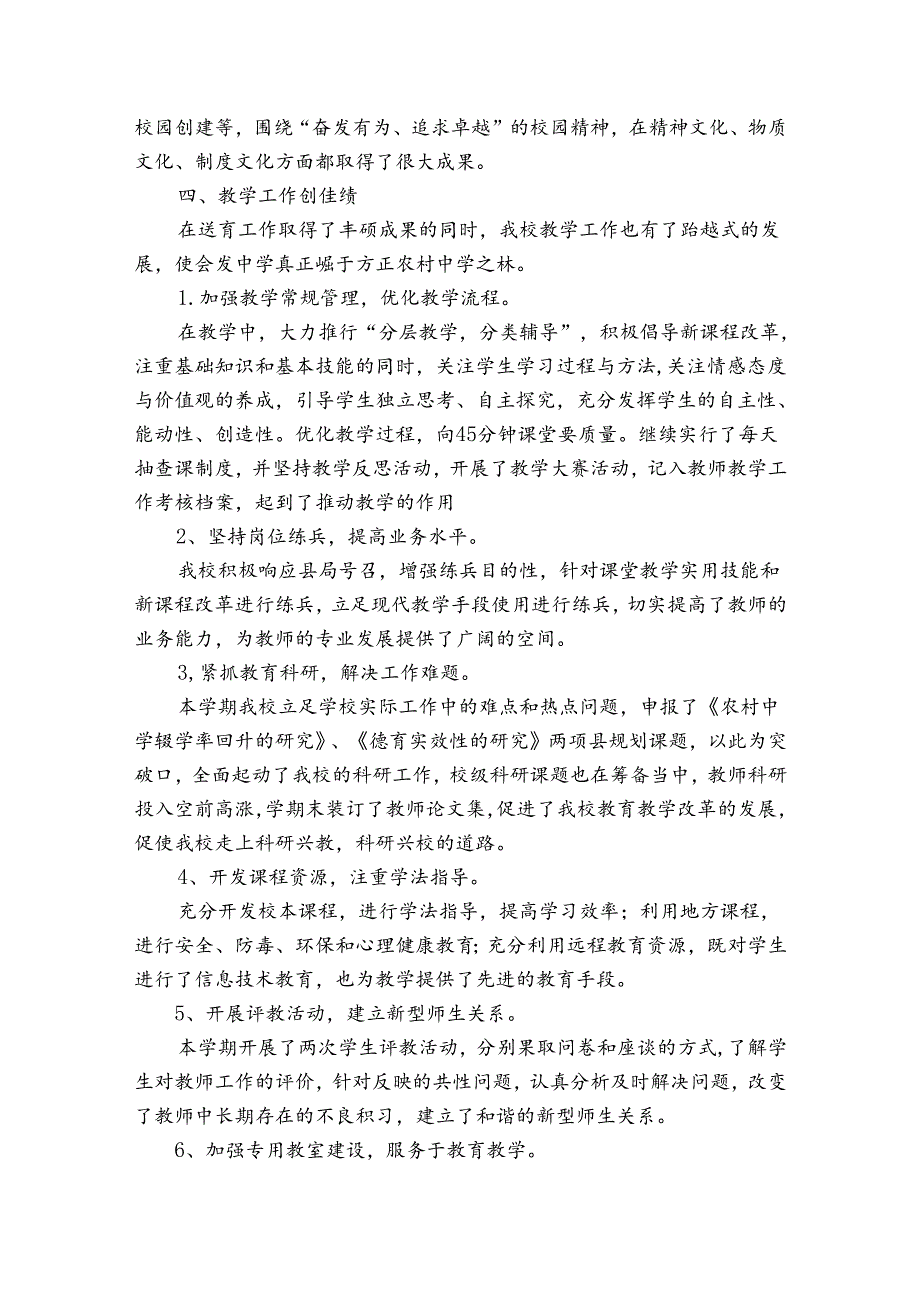 实用的下学期教学总结锦集（34篇）.docx_第3页