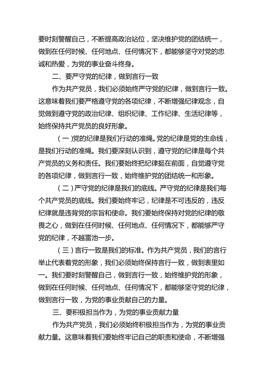 (八篇)2024年“七一”党课讲稿范文.docx_第3页