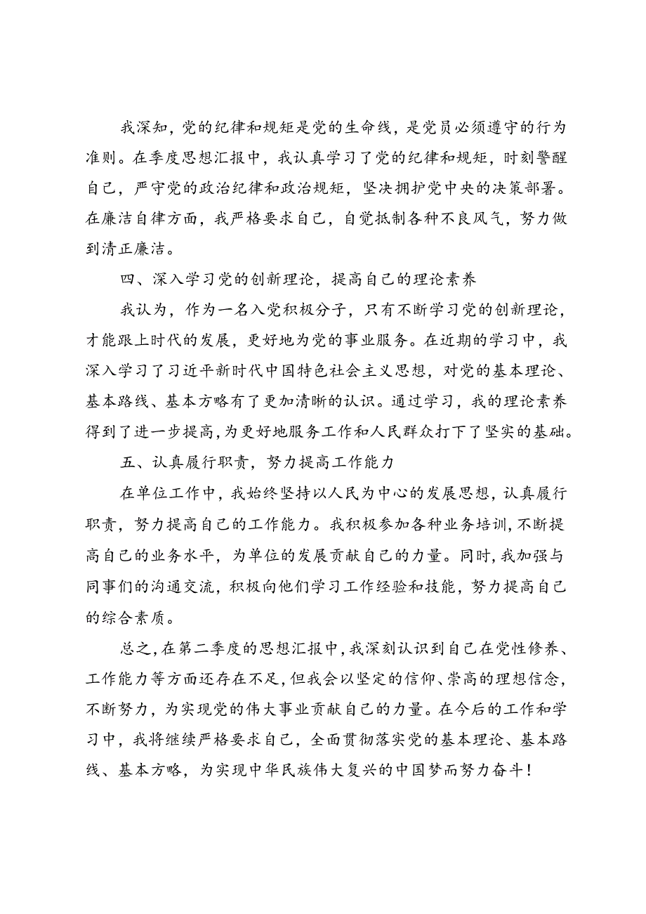 3篇 2024年入党积极分子第二季度思想汇报.docx_第2页