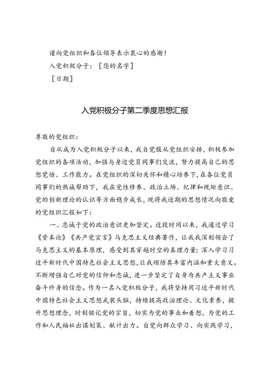3篇 2024年入党积极分子第二季度思想汇报.docx_第3页