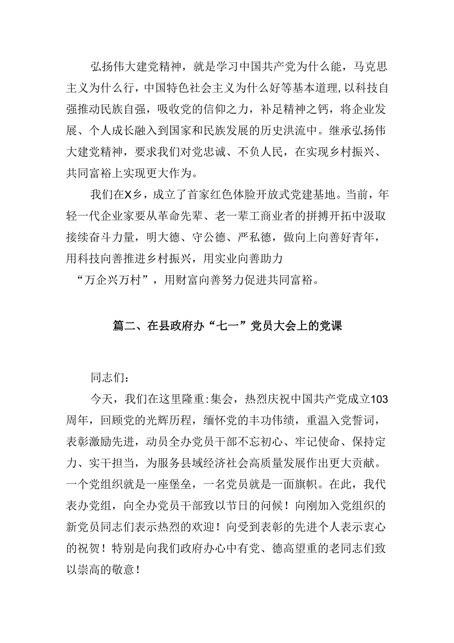 在学习庆祝中国共产党成立103周年（七一讲话）讲话精神座谈会上的发言材料（共八篇选择）.docx_第3页