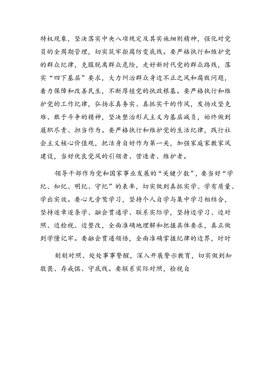 8篇2024年关于开展学习工作纪律和生活纪律等六项纪律研讨发言提纲.docx_第2页