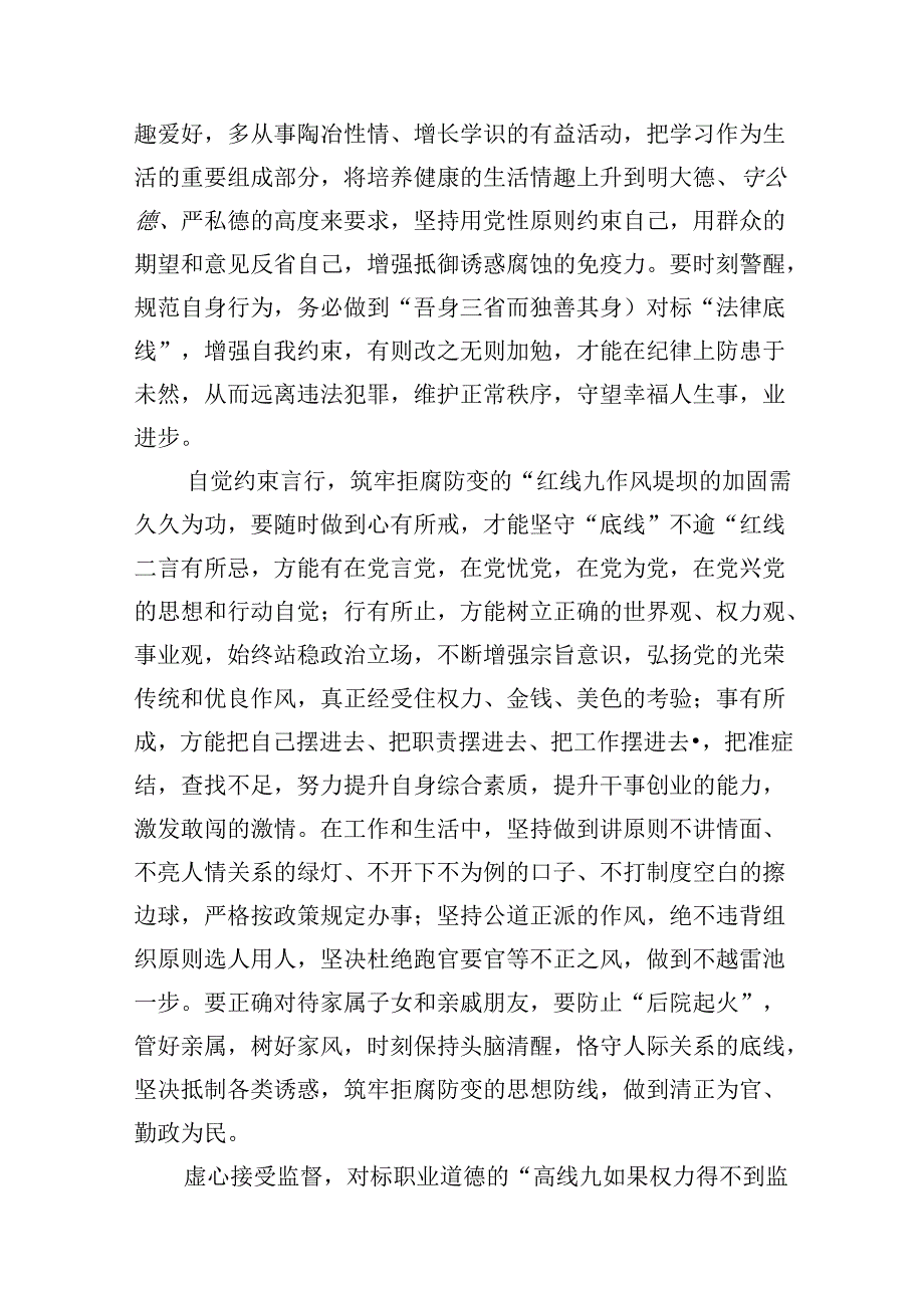 “廉洁纪律和群众纪律”研讨讲稿(10篇集合).docx_第2页