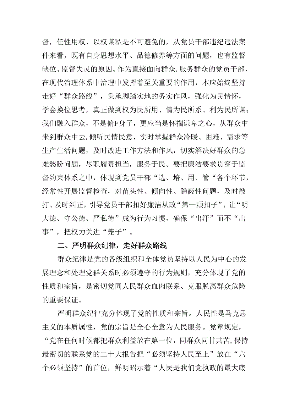 “廉洁纪律和群众纪律”研讨讲稿(10篇集合).docx_第3页