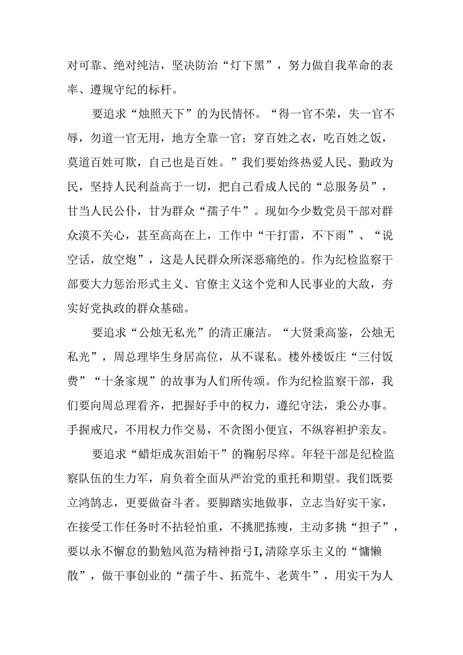 2024年党纪学习教育观看警示教育片的心得体会十五篇.docx_第2页