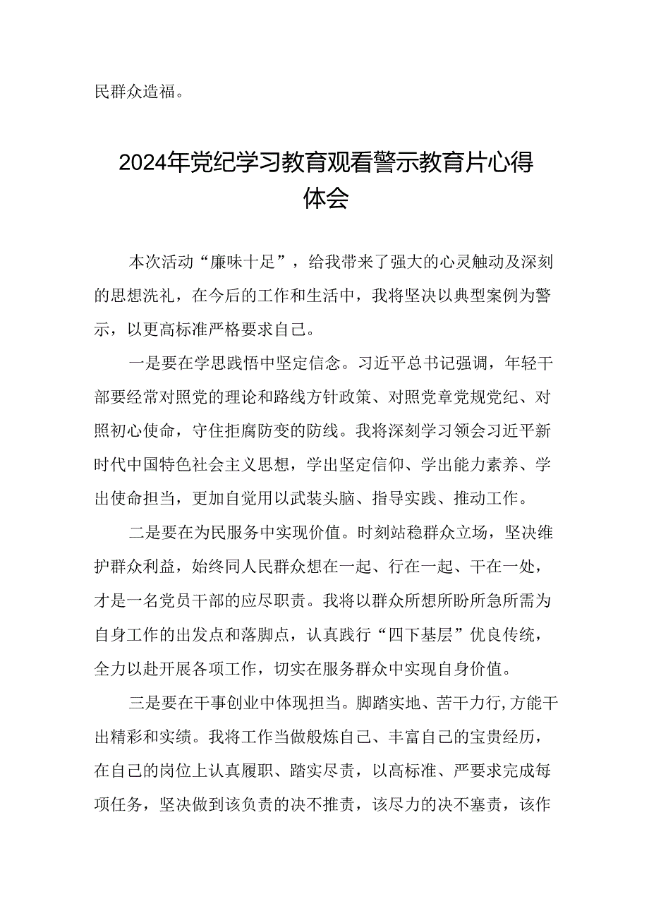 2024年党纪学习教育观看警示教育片的心得体会十五篇.docx_第3页