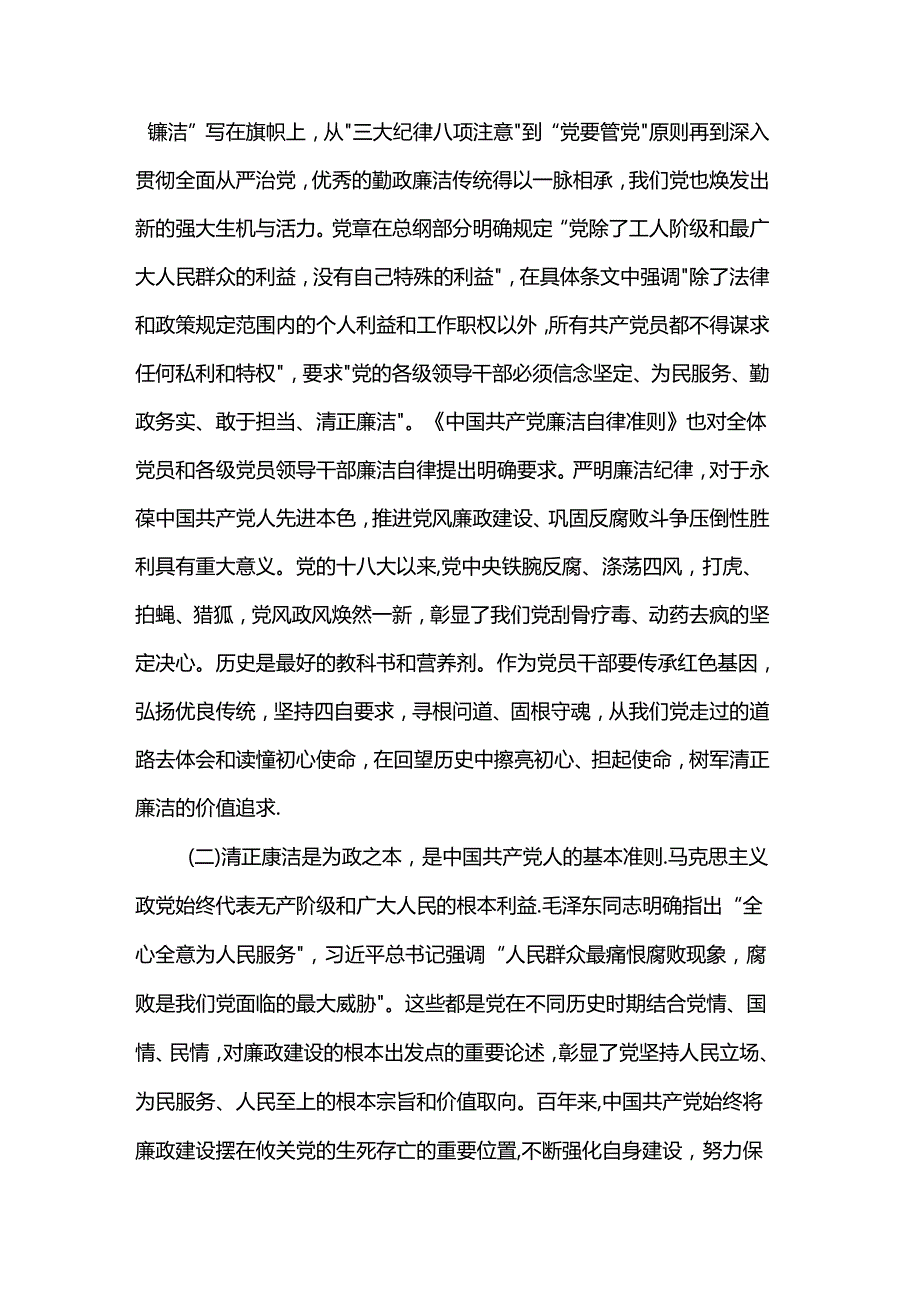 讲稿：党员干部要守好廉洁自律底线.docx_第2页