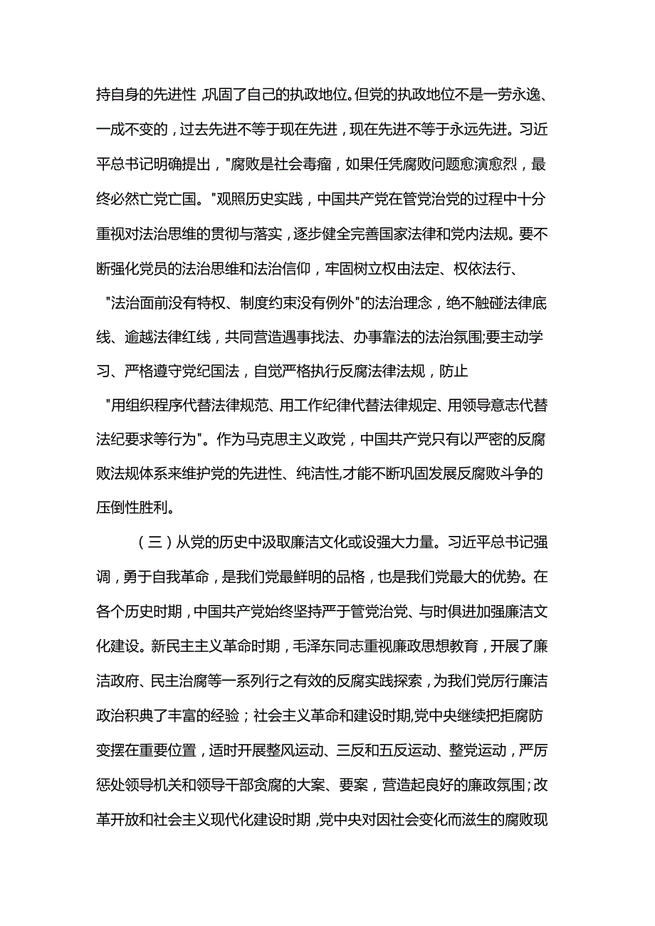 讲稿：党员干部要守好廉洁自律底线.docx_第3页
