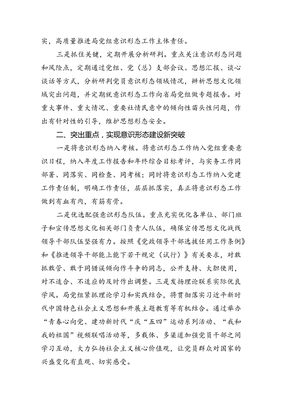 2024年局党组意识形态工作情况总结8篇（详细版）.docx_第3页