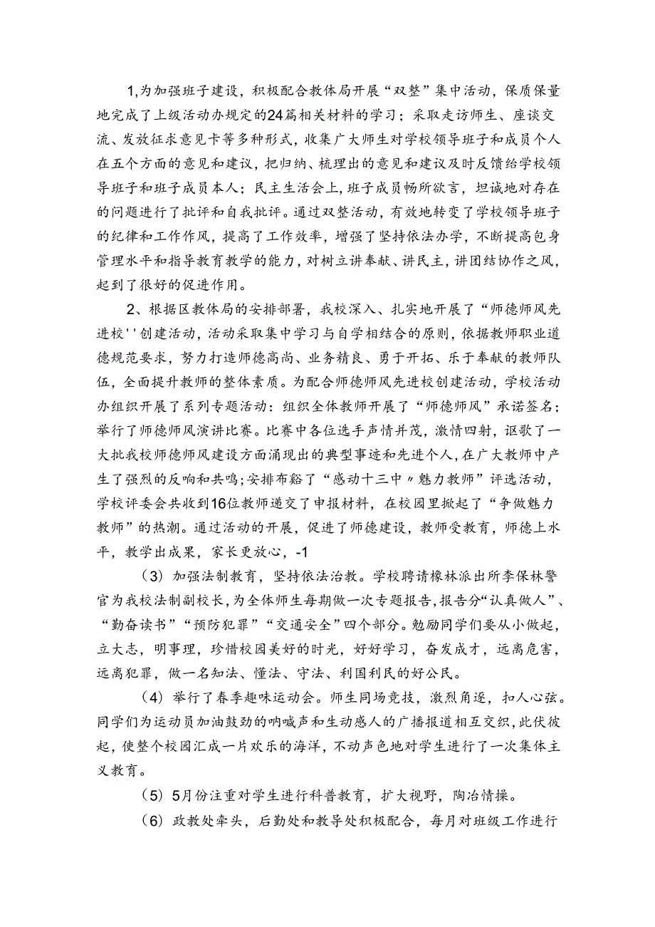 学校行政班子述职报告（精选5篇）.docx_第2页