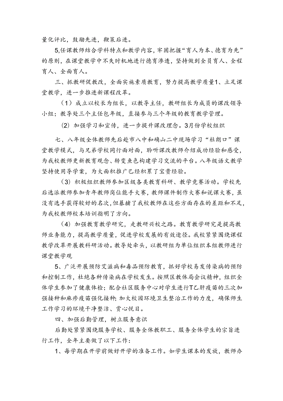 学校行政班子述职报告（精选5篇）.docx_第3页