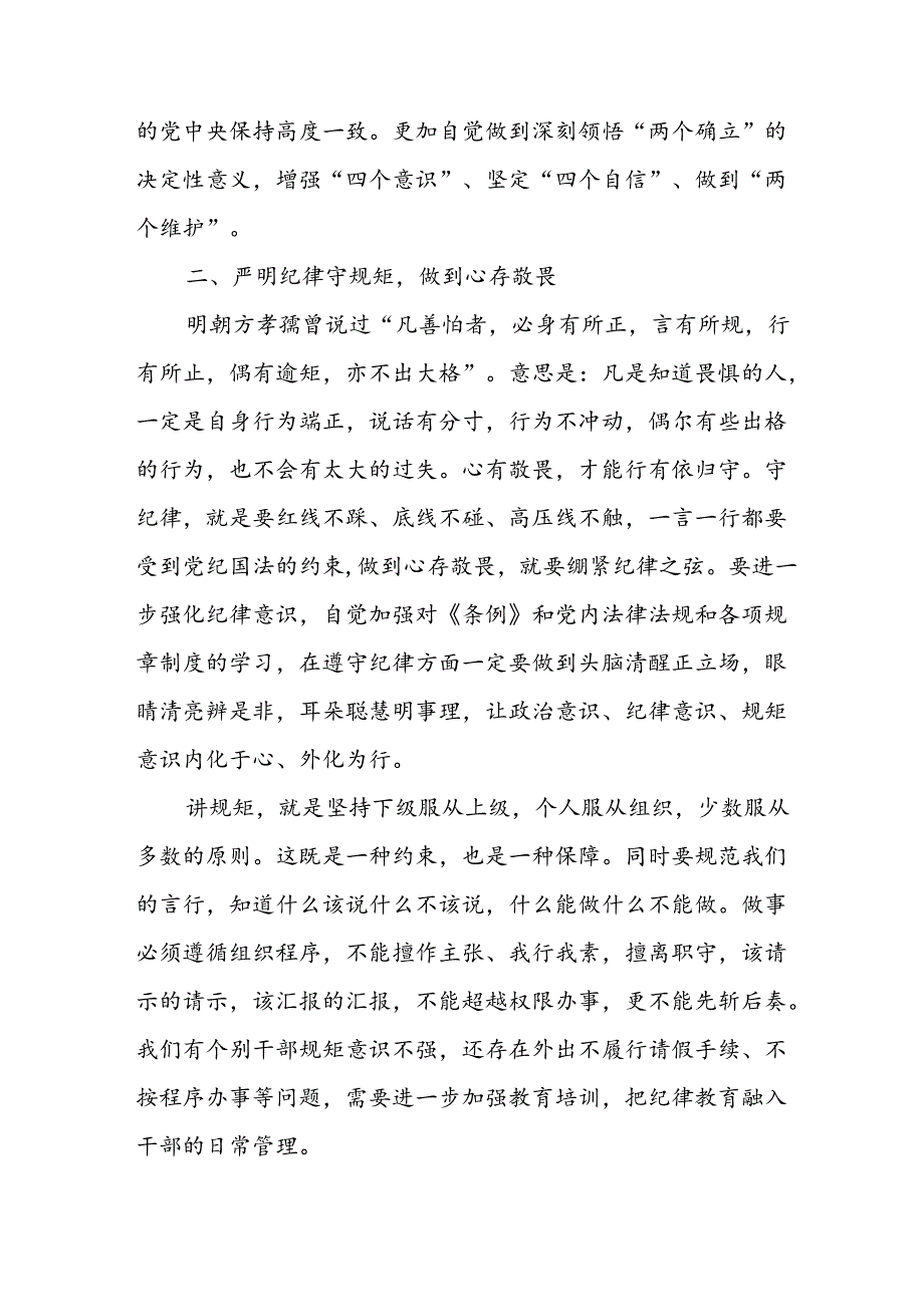 学习2024年党纪专题教育讲话稿 （5份）62.docx_第2页