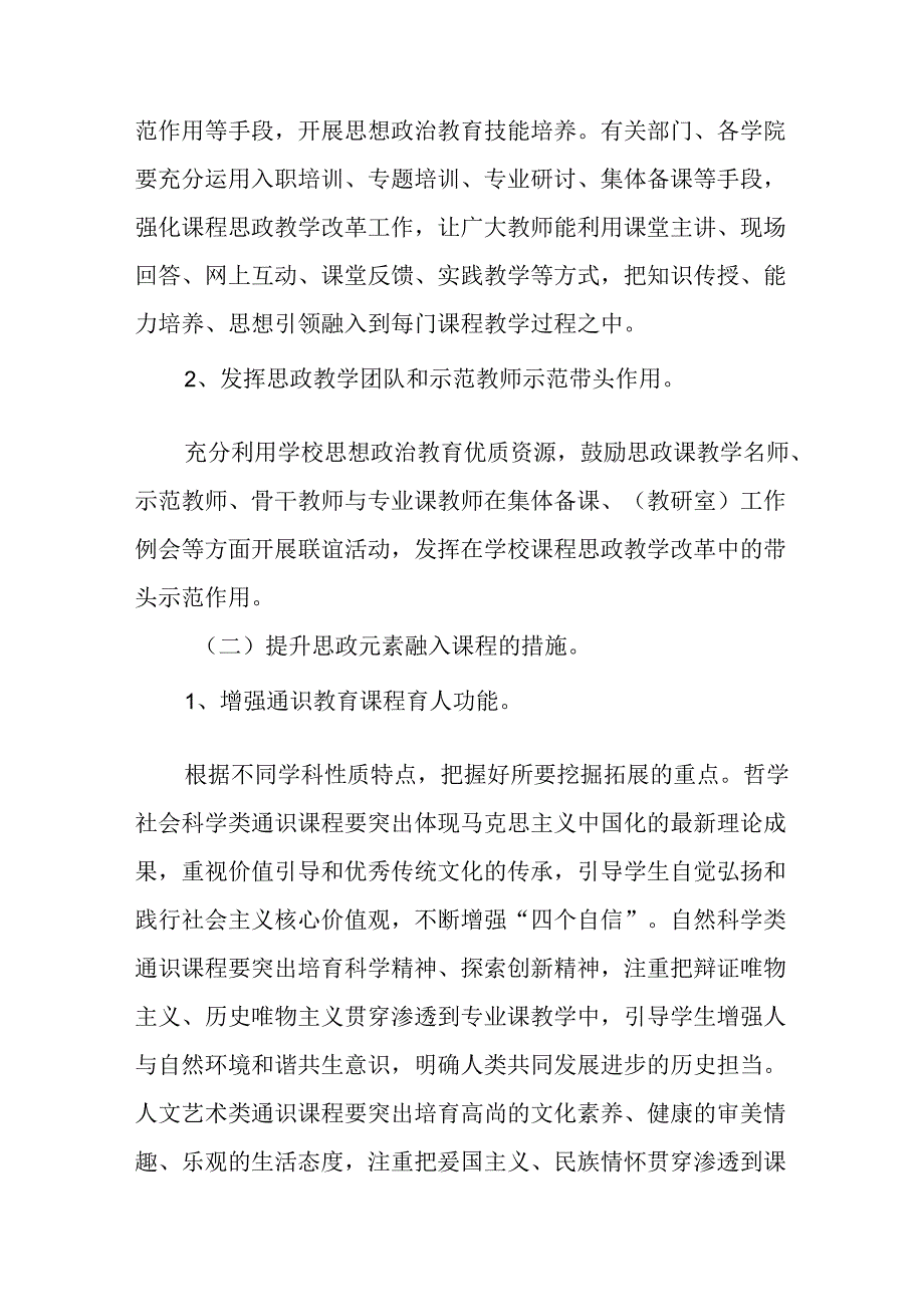 2024年中小学思政课建设工作方案 合计9份.docx_第3页