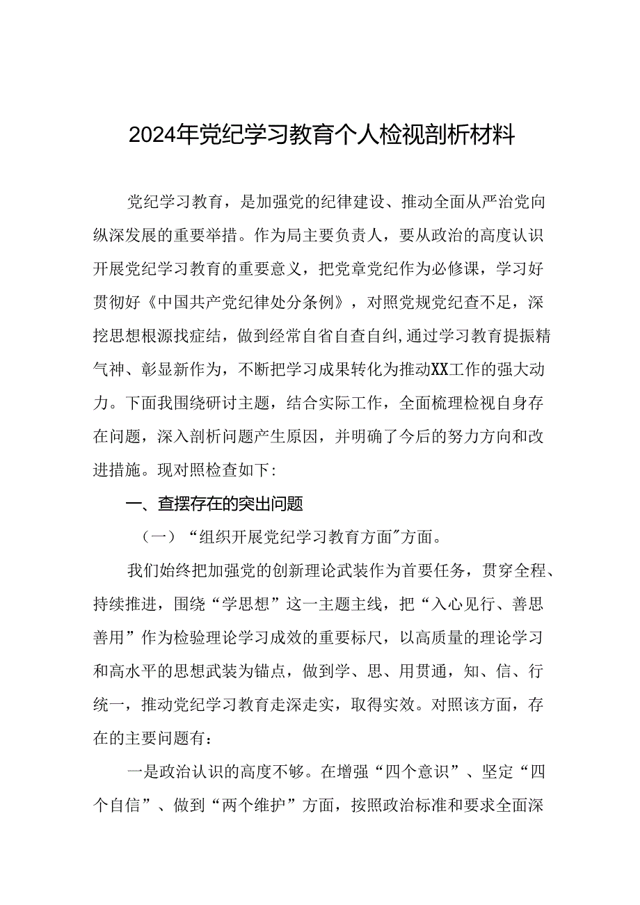专题生活会围绕2024年党纪学习教育突出问题对照检查剖析发言材料(10篇).docx_第1页