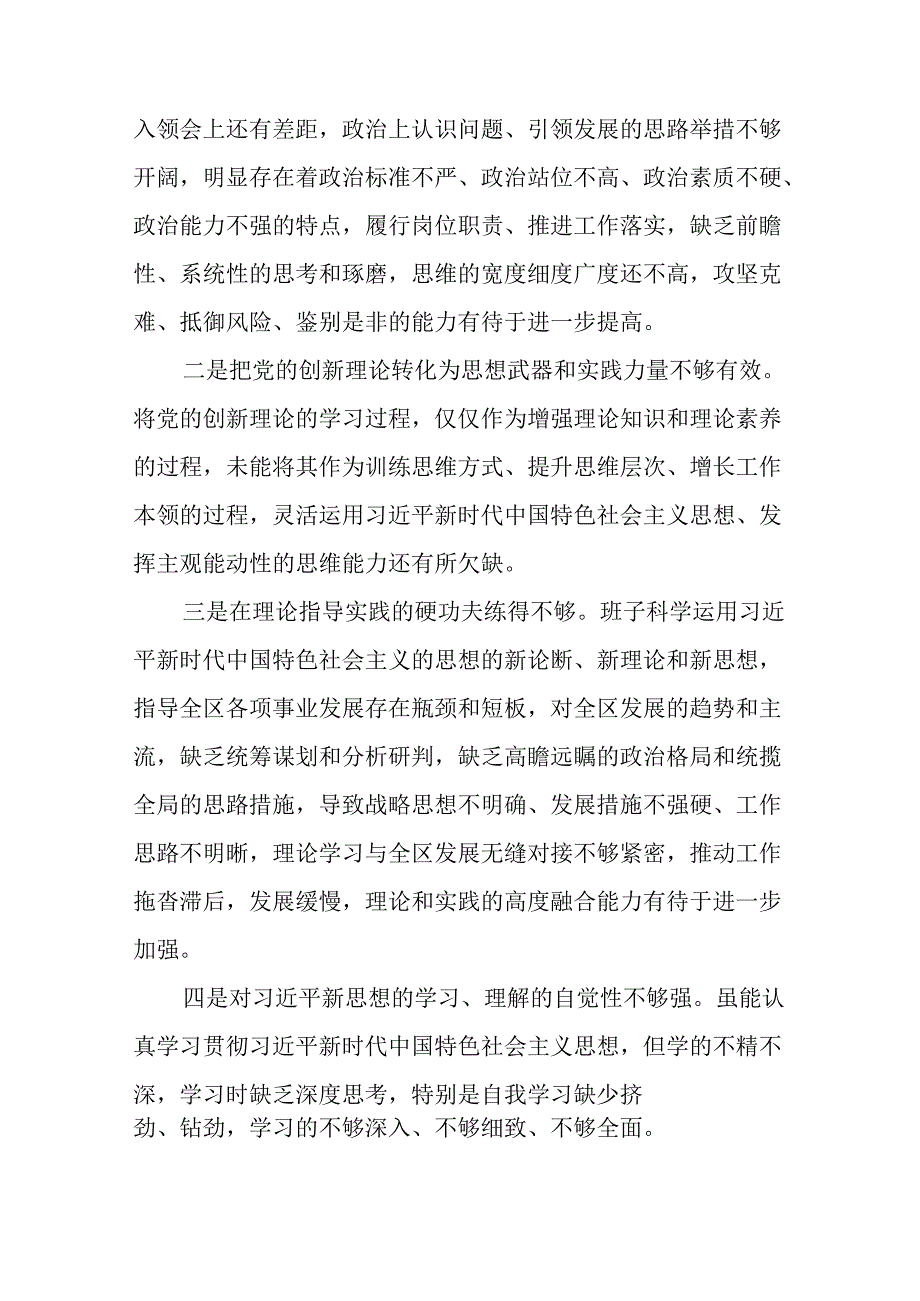 专题生活会围绕2024年党纪学习教育突出问题对照检查剖析发言材料(10篇).docx_第2页