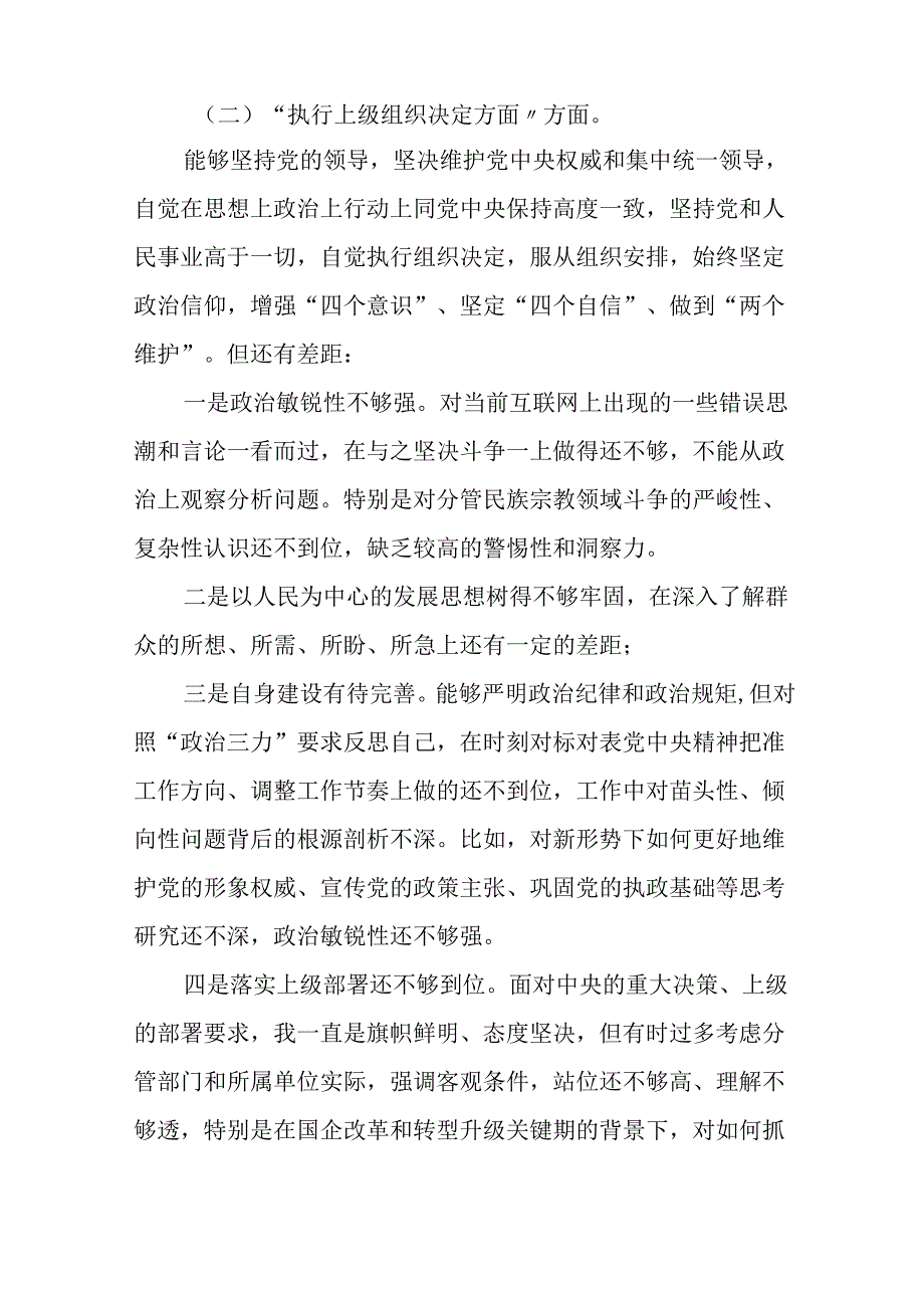 专题生活会围绕2024年党纪学习教育突出问题对照检查剖析发言材料(10篇).docx_第3页