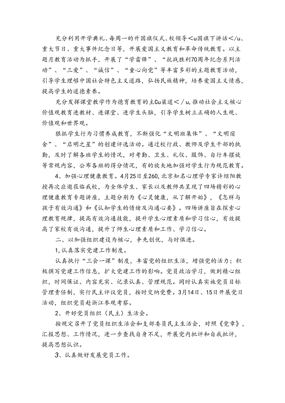 2023高校党支部党建工作总结集合3篇.docx_第2页