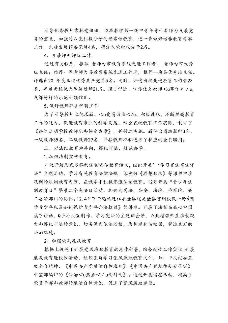 2023高校党支部党建工作总结集合3篇.docx_第3页