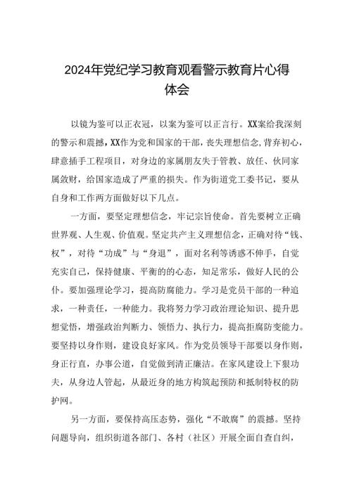 2024年机关干部关于以案为鉴以案促改警示教育心得体会(18篇).docx