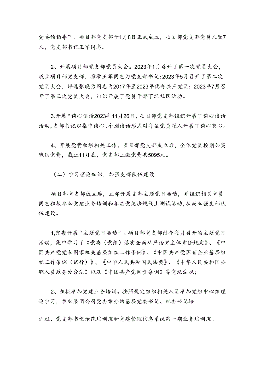 机关党委2024年党建工作总结和2024年工作计划范文20242024四篇.docx_第2页