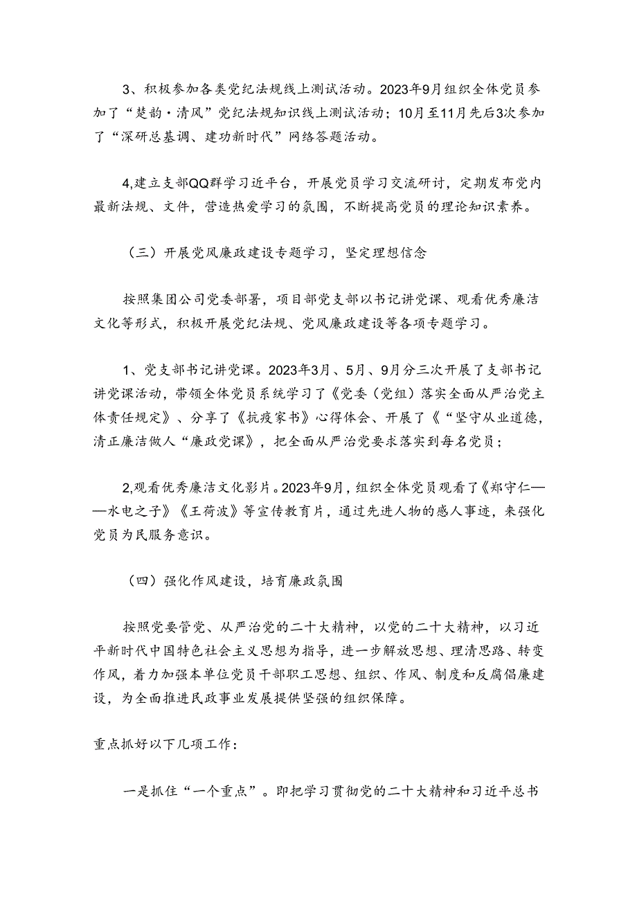 机关党委2024年党建工作总结和2024年工作计划范文20242024四篇.docx_第3页