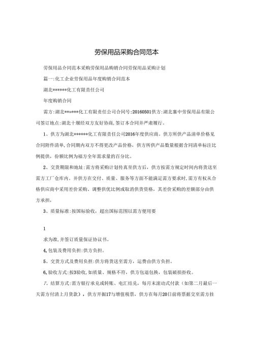 劳保用品采购合同范本.docx