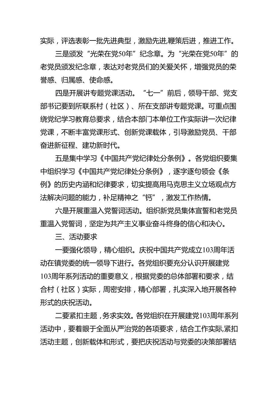 (11篇)2024七一”主题活动方案（精选）.docx_第3页