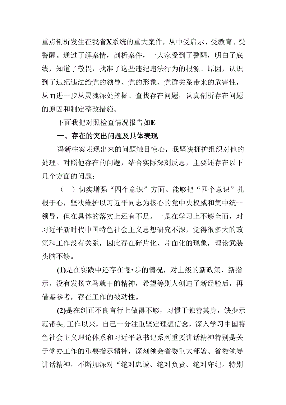 9篇在2024巡察整改专题民主生活会个人对照检查材料发言提纲（精选）.docx_第2页