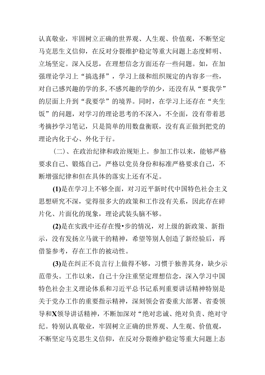 9篇在2024巡察整改专题民主生活会个人对照检查材料发言提纲（精选）.docx_第3页