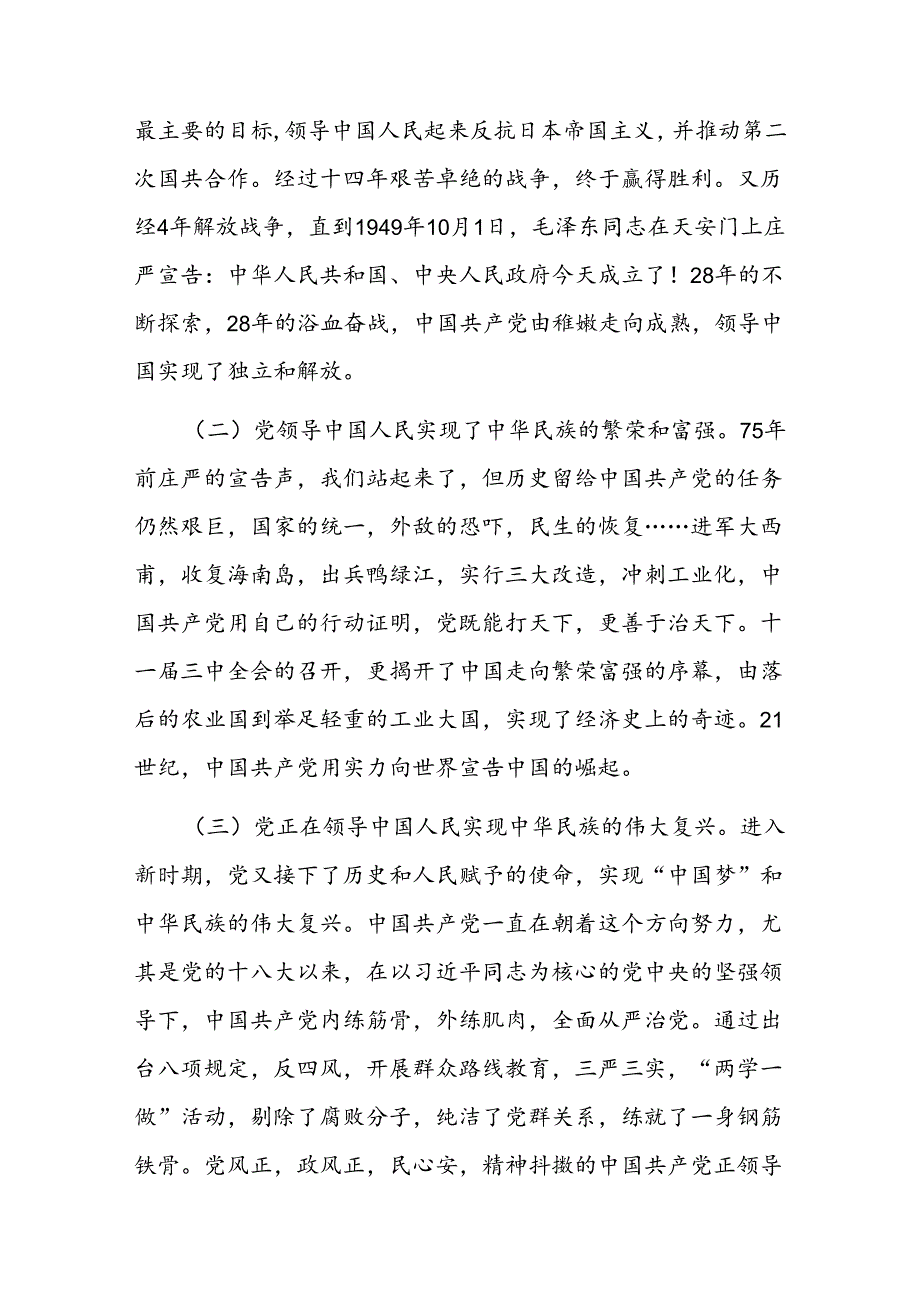 党支部主题党日关于“初心”“不忘初心”专题党课微党课讲稿7篇.docx_第3页