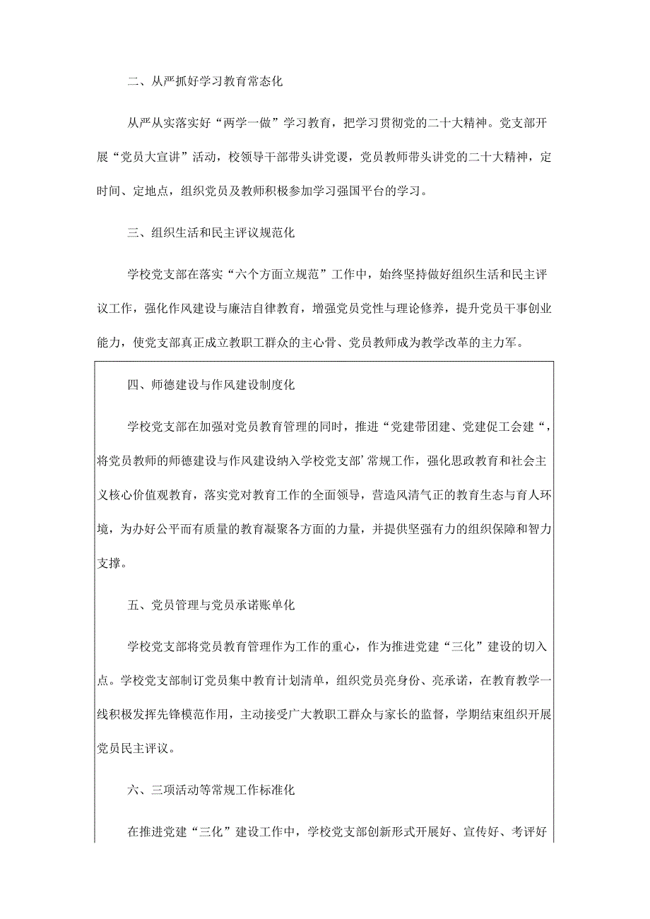 关于学校党建品牌创建工作总结报告（最新版）.docx_第2页