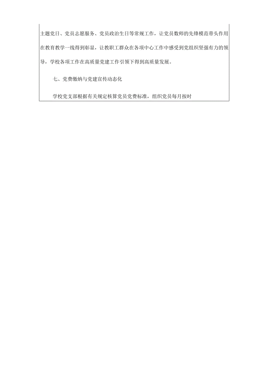 关于学校党建品牌创建工作总结报告（最新版）.docx_第3页