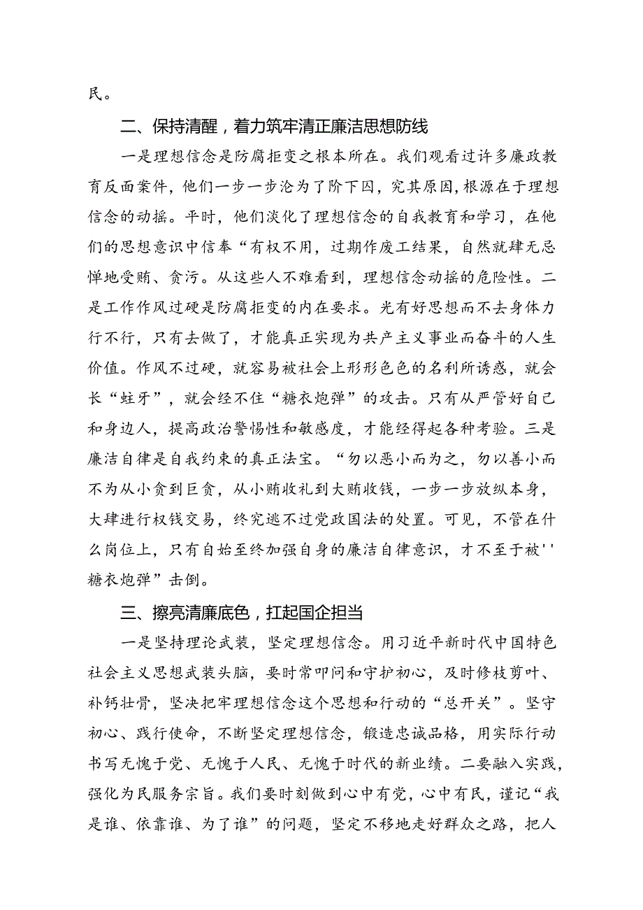 2024年党风廉洁建设廉政党课讲稿（共15篇）.docx_第3页