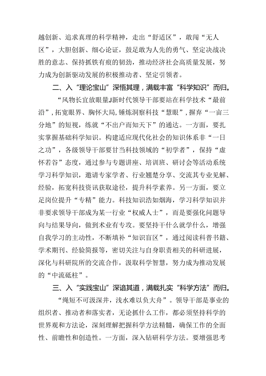 (八篇)2024年在全国科技大会、国家科学技术奖励大会、两院院士大会上的重要讲话精神学习研讨发言范文.docx_第3页