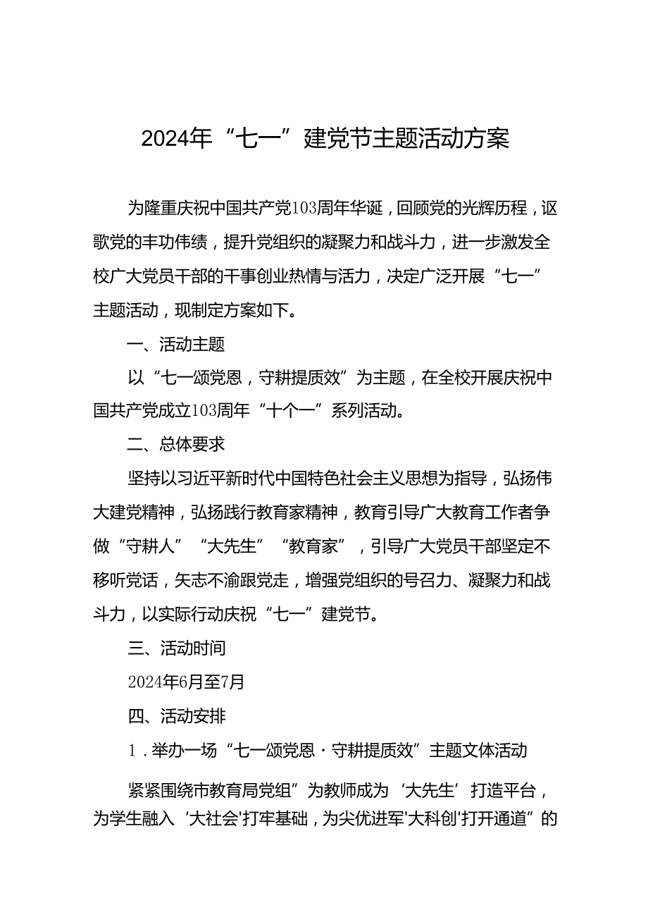 2024年 七一建党节主题活动方案20篇.docx_第1页