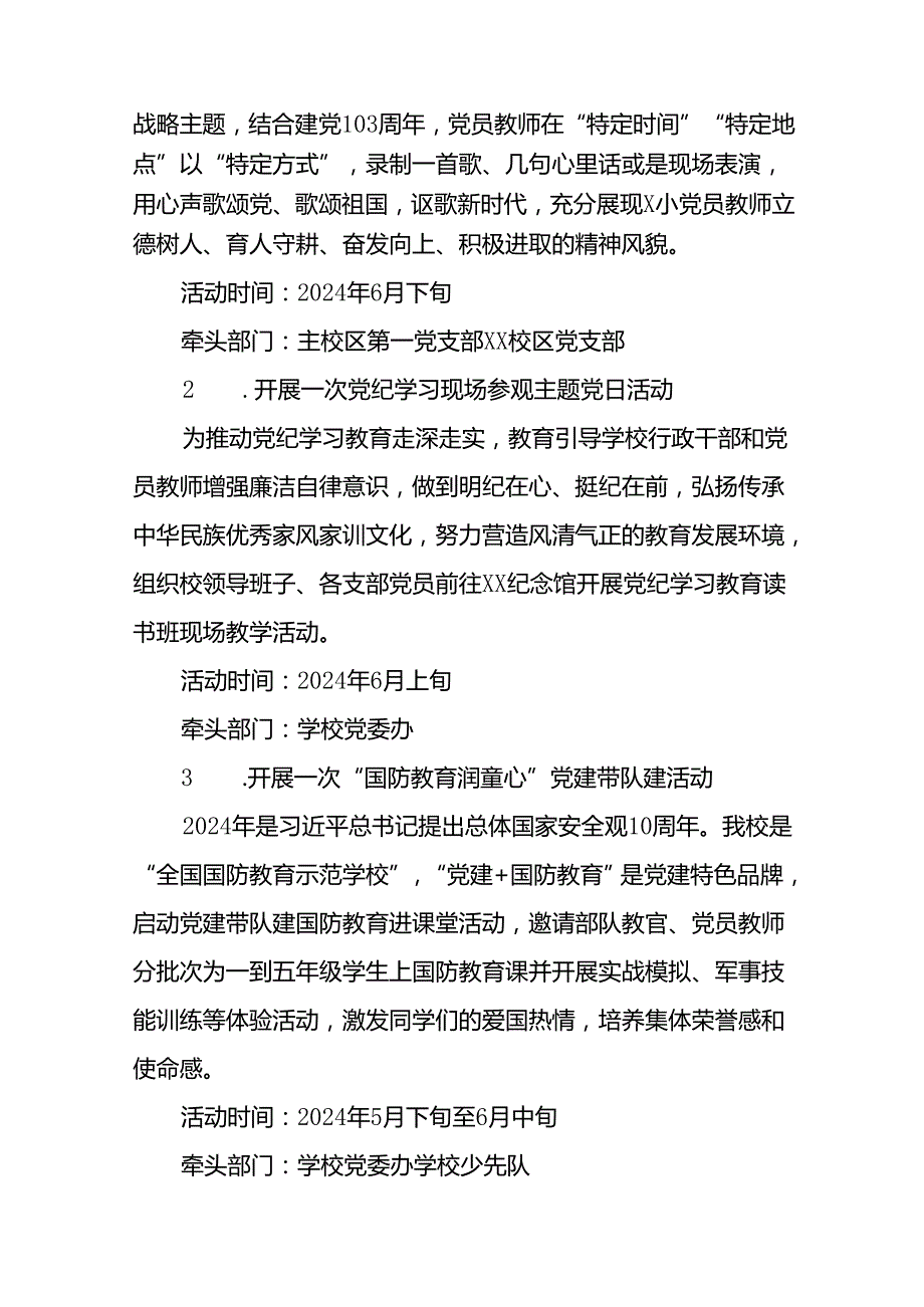 2024年 七一建党节主题活动方案20篇.docx_第2页