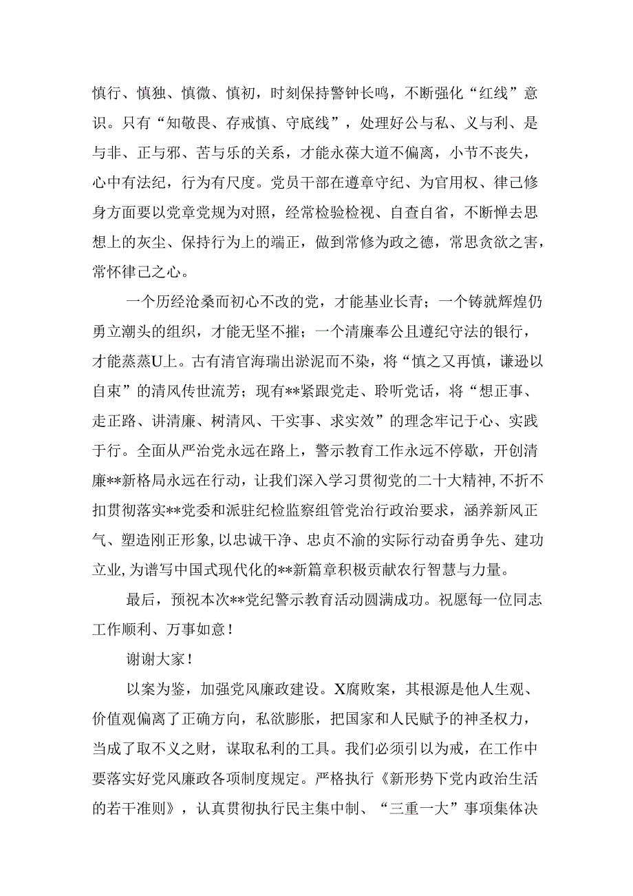 在全县党纪教育警示大会上的发言材料(16篇集合).docx_第2页