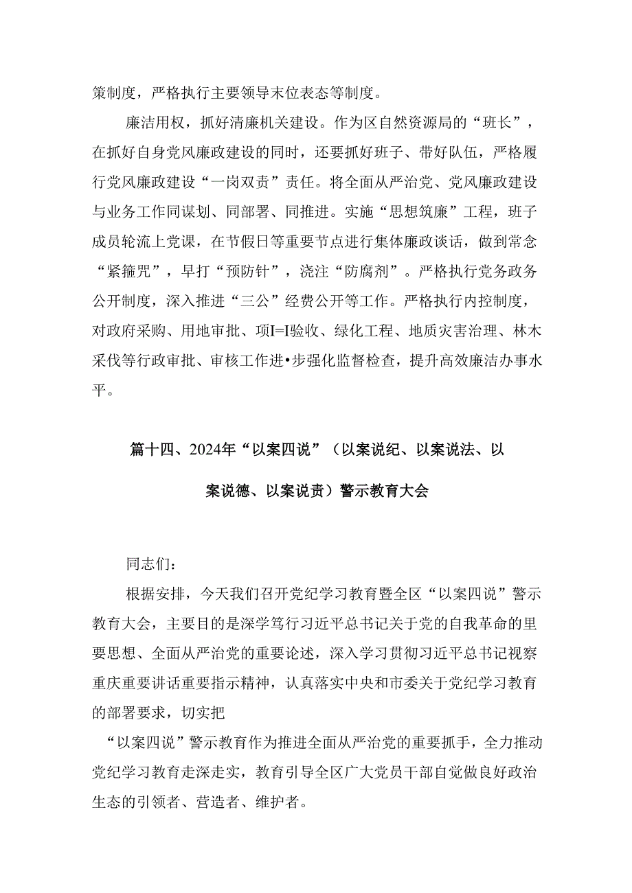 在全县党纪教育警示大会上的发言材料(16篇集合).docx_第3页