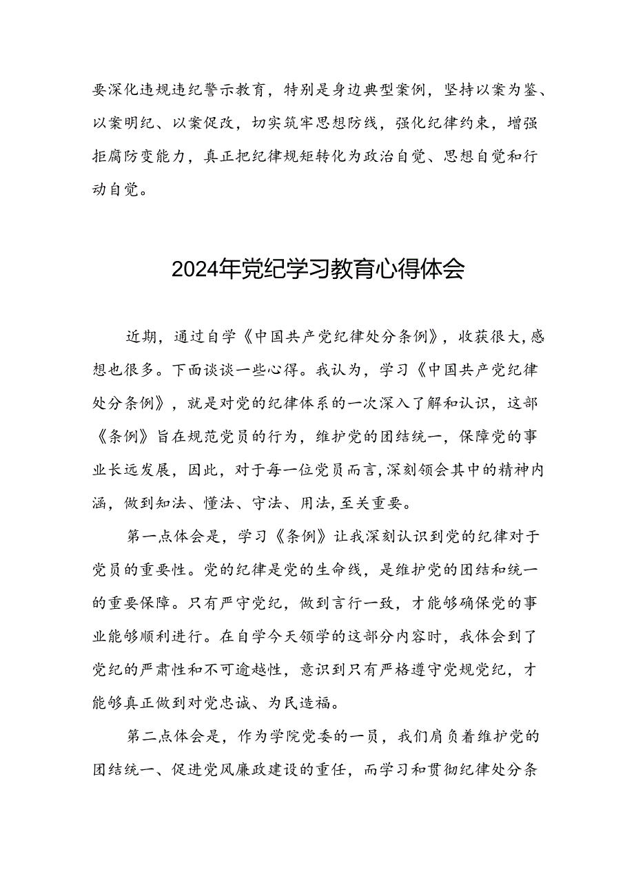 关于2024年党纪学习教育心得体会优秀范文二十一篇.docx_第3页