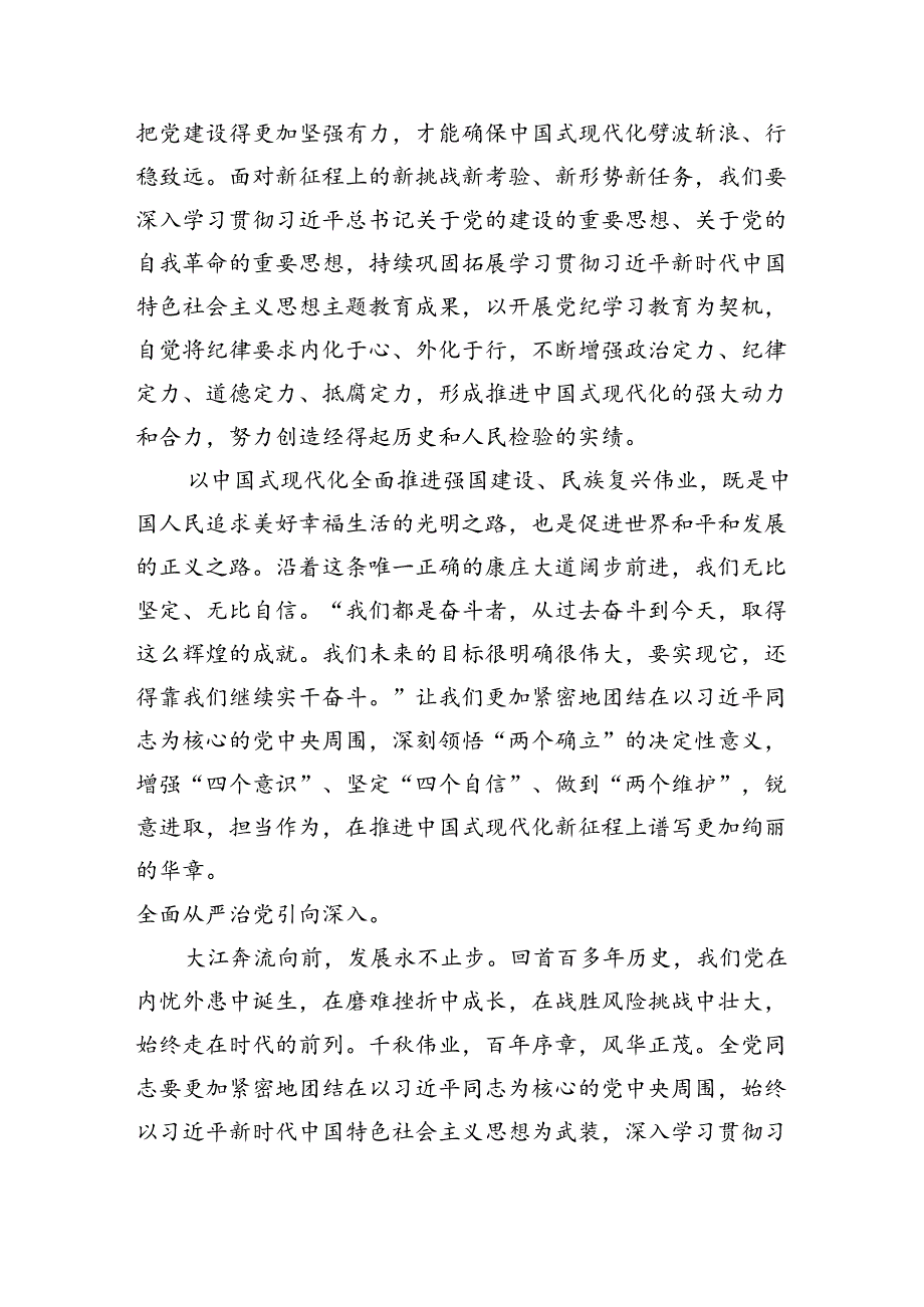热烈庆祝中国共产党成立一百零三周年心得体会5篇（精选版）.docx_第3页