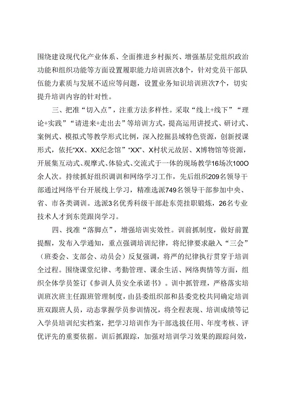 2篇 2024年县委组织部长在党员干部教育培训座谈会上的经验交流发言.docx_第2页
