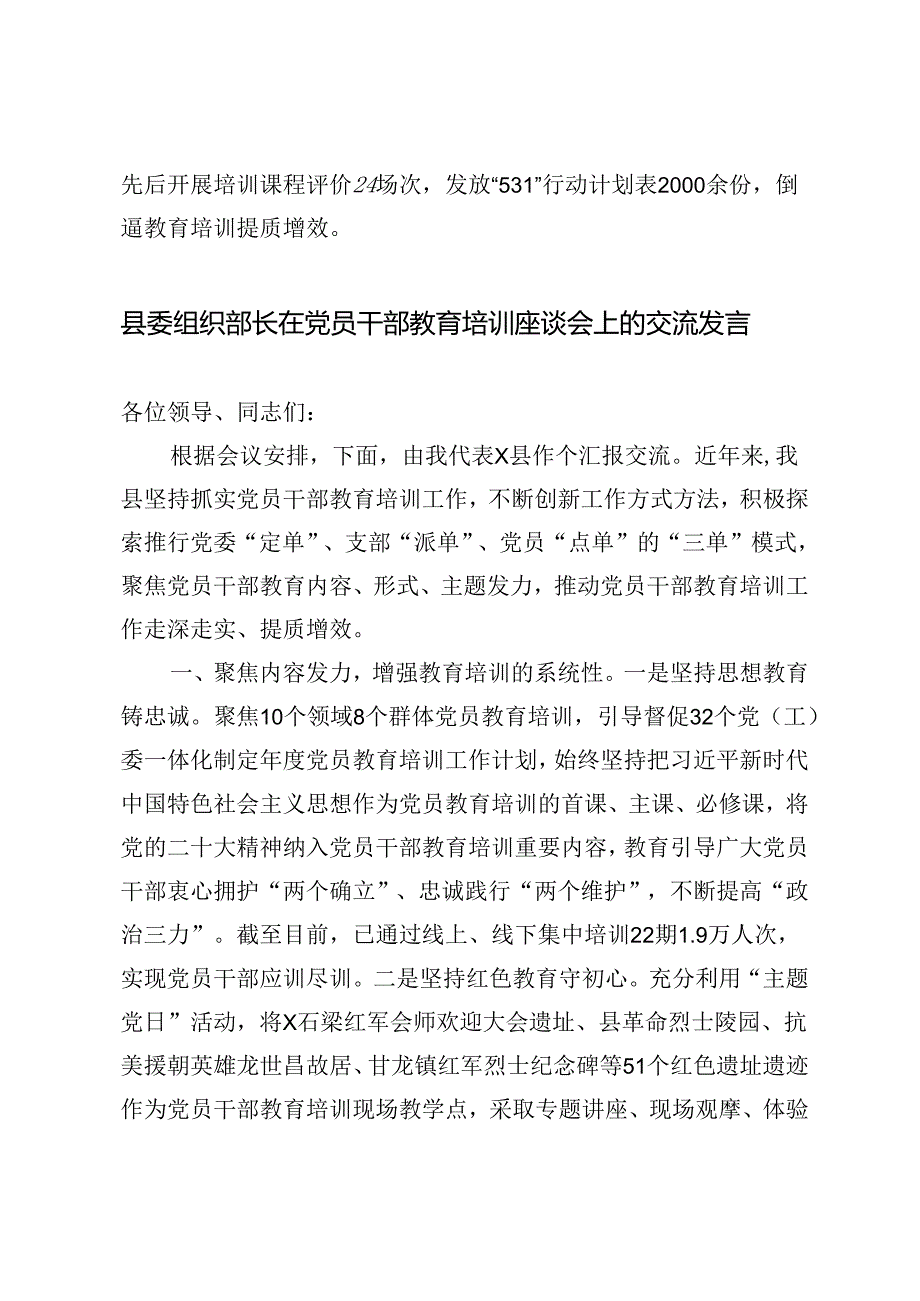 2篇 2024年县委组织部长在党员干部教育培训座谈会上的经验交流发言.docx_第3页